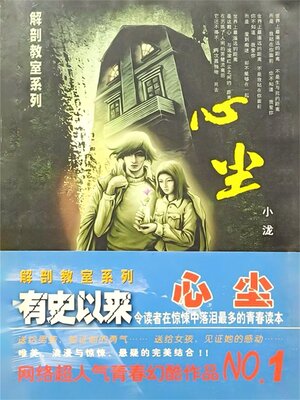 cover image of 心尘